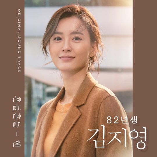 영화 ’82년생 김지영’ 엔딩곡 재킷 이미지 / 사진제공=스튜디오 마음C