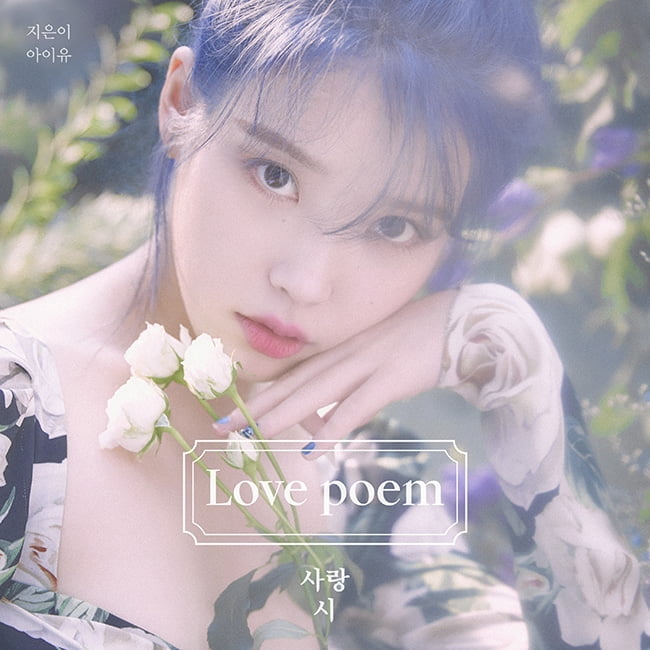 아이유, 미니 5집 `Love poem`으로 음원 강자 입증