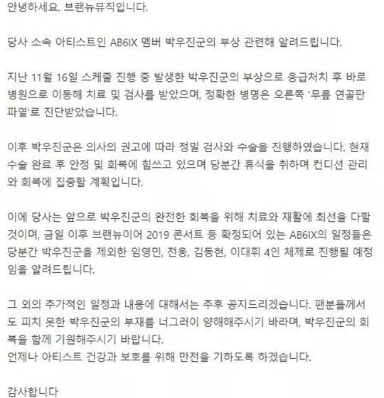 브랜뉴뮤직의 공식입장 전문.