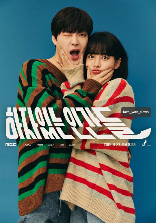 MBC 드라마 ‘하자있는 인간들’ 포스터. /제공=에이스토리