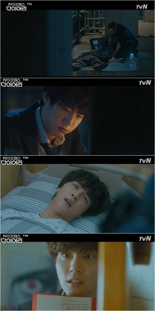 지난 20일 방영된 tvN 수목드라마 ‘싸이코패스 다이어리’ 방송화면.