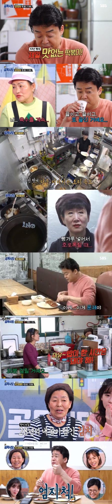 ‘골목식당’ 평택역 뒷골목 편. /사진제공=SBS