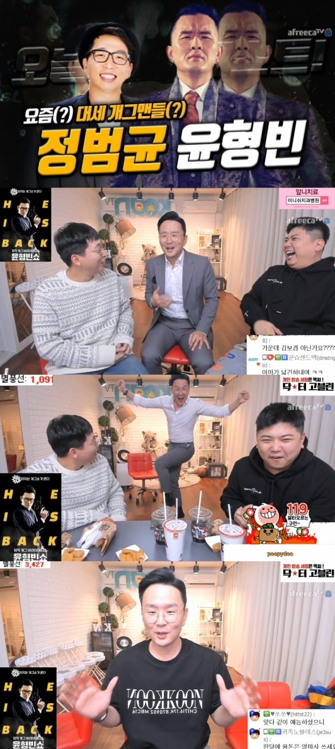 `윤형빈쇼` 윤형빈, 아프리카TV BJ최군과 만났다…`3시간 순삭 입담` 자랑