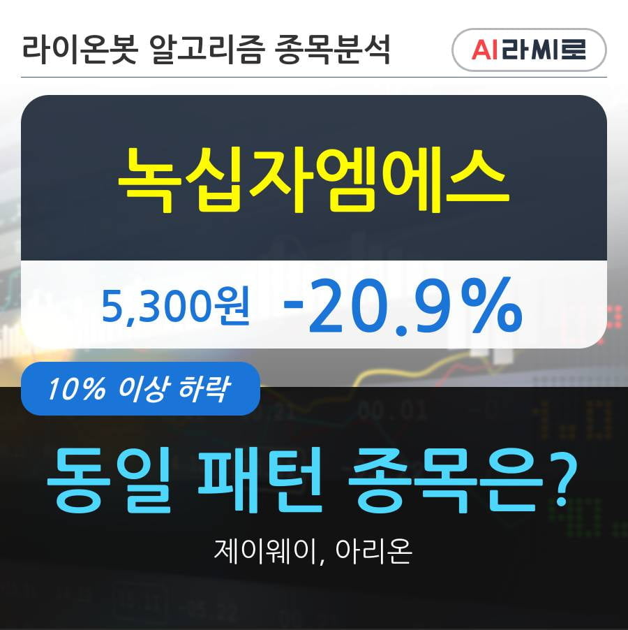 녹십자엠에스