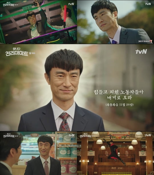 쌉니다 천리마마트 (사진=tvN) 