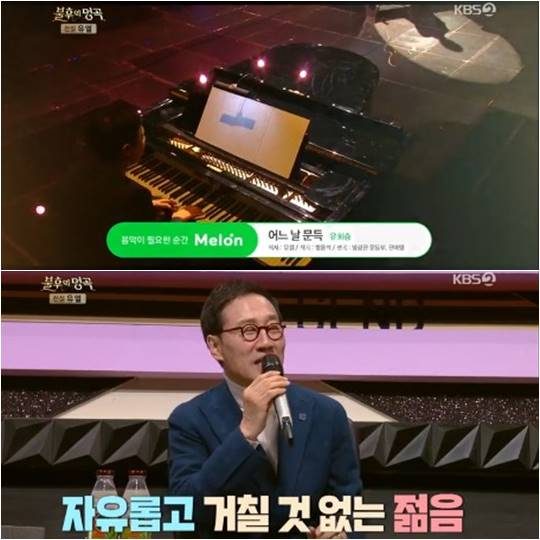 23일 방영된 KBS2 ‘불후의 명곡’ 방송화면.