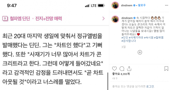 사진=딘딘 인스타그램 캡처