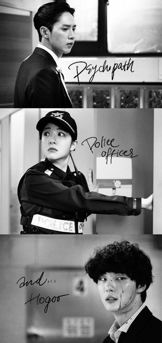 ‘싸이코패스 다이어리’(사진=tvN)