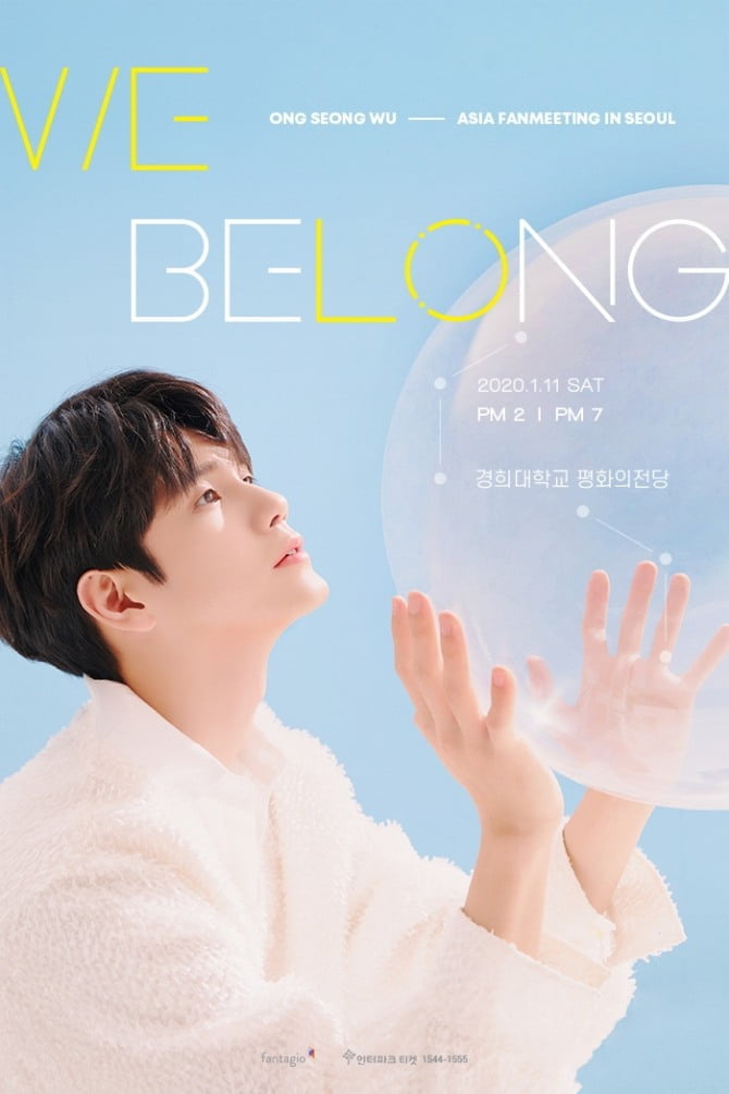 옹성우, 국내 첫 단독 팬미팅 `WE BELONG` 공식 포스터 공개