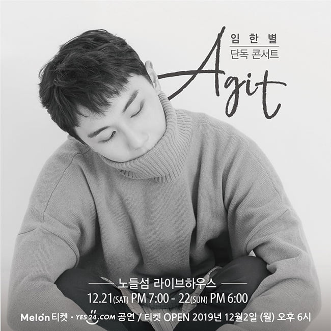 임한별, 연말 단독 콘서트 ’AGIT’ 12월 개최…12월 2일 티켓 오픈