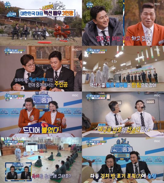 ‘편애중계’ 방송 화면./사진제공=MBC