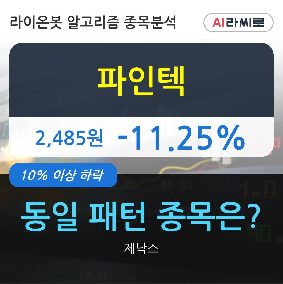 파인텍