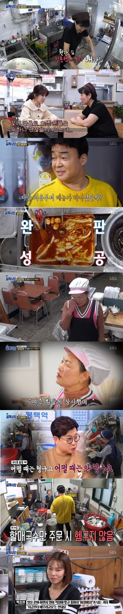 ‘골목식당’ 평택역 뒷골목 편. /사진제공=SBS