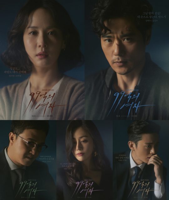 KBS 2TV 새 수목 드라마 ’99억의 여자’ 캐릭터 포스터. /사진제공=KBS