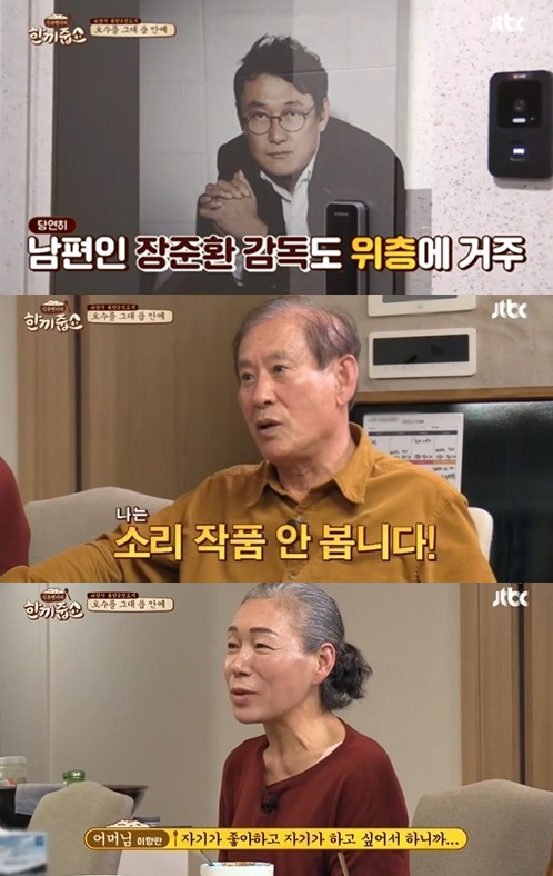 ‘한끼줍쇼’ 문소리 부모./ 사진=JTBC 방송화면
