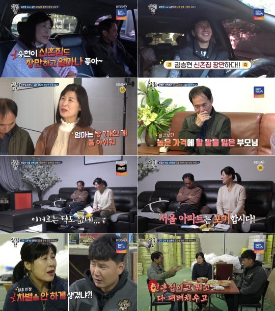 사진=KBS2 ‘살림하는 남자들2’ 방송화면