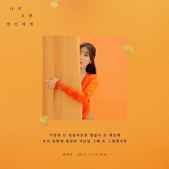 다비치 이해리 (사진=스톤뮤직엔터테인먼트)
