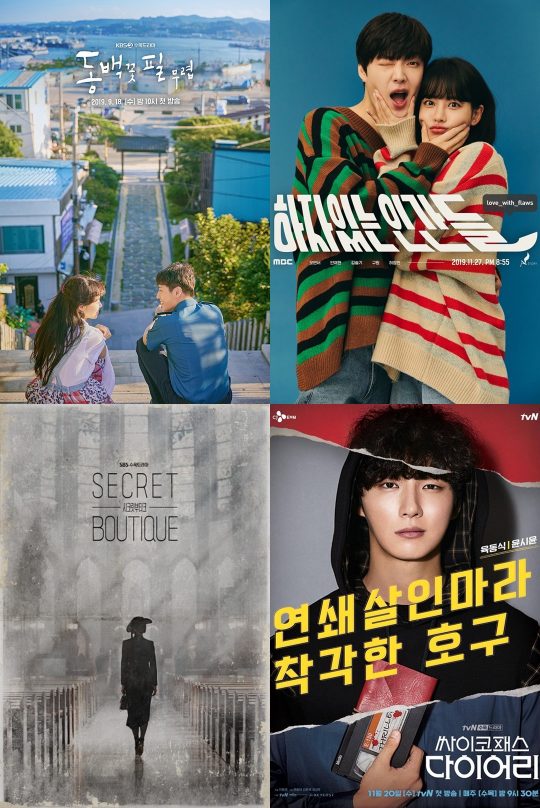 KBS 수목 드라마 ‘동백꽃 필 무렵’ (왼쪽부터 시계방향), MBC ‘하자 있는 인간들’, tvN ‘싸이코패스 다이어리’, SBS ‘시크릿 부티크’ 포스터./ 사진제공= 각 방송사