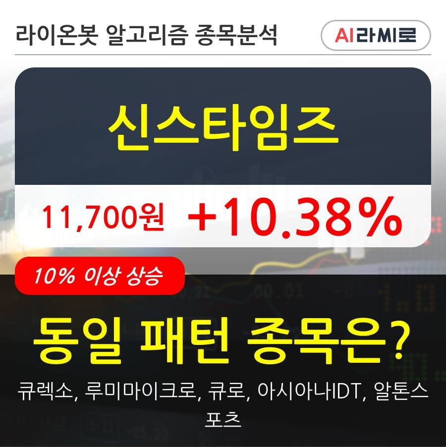 신스타임즈