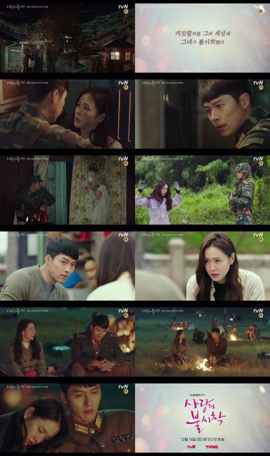 ‘사랑의 불시착’ 예고 영상./사진제공=tvN