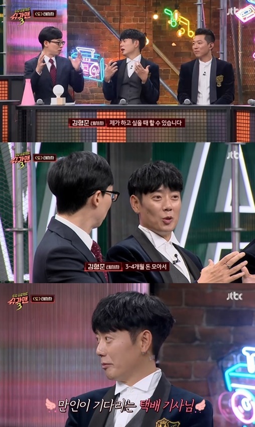 ‘슈가맨3’ 태사자 김형준./ 사진=JTBC 방송화면