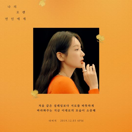 다비치 강민경, 신곡 ‘나의 오랜 연인에게’ 무빙 리릭 티저 ./ 사진제공=스톤뮤직엔터테인먼트