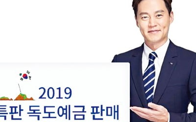 대구은행 '2019 특판 독도예금', 독도명예주민증 등 제시하면 최고 年 2.1% 이자