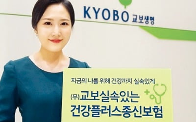 교보생명 '교보 실속있는 건강플러스 종신보험', 사망보험금 미리 받아 생활비 활용