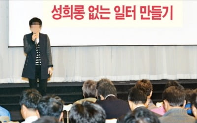 10만 기업에 성희롱 예방교육 의무화…부실 강의·엉터리 강사만 양산