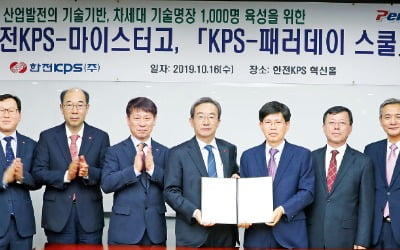 한전KPS, 전국 마이스터고 학생들을 '차세대 기술명장'으로 키운다