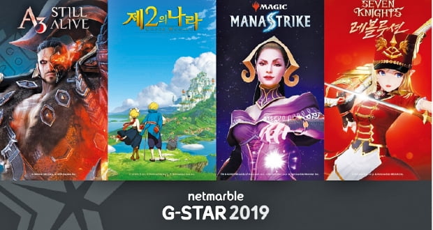 넷마블이 2019 지스타에 출품하는 게임들. 