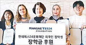 한세예스24재단, 외국인 장학금 전달