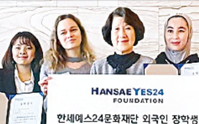 한세예스24재단, 외국인 장학금 전달