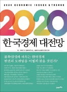 [책마을] "내년 한국 경제 上低下高…하반기부터 점차 회복"