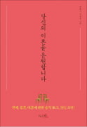 [주목! 이 책] 당신의 이혼을 응원합니다