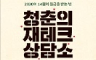  학자금 대출로 '세액공제'…현실밀착 재테크 꿀팁