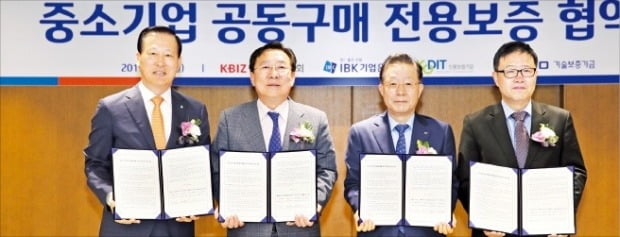 중소기업중앙회는 지난 5월 기업은행, 신용보증기금, 기술보증기금과 ‘중소기업 공동구매 전용보증 업무협약’을 체결했다. 왼쪽부터 김도진 기업은행장, 김기문 중기중앙회장, 윤대희 신용보증기금 이사장, 정윤모 기술보증기금 이사장.  