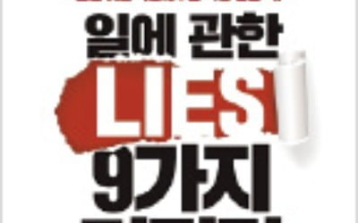 "일과 생활의 균형?…완벽한 워라밸은 도달할 수 없는 목표"