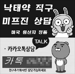 "낙태약 있어요?"…불법약국 된 단톡방