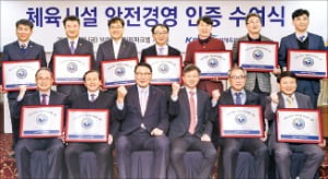 체육시설 안전경영 인증기관…체육진흥公, 11곳 추가 선정