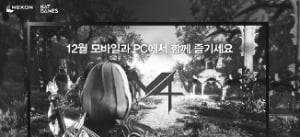 넥슨 모바일 게임 'V4' PC버전 내달 출시