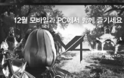 넥슨 모바일 게임 'V4' PC버전 내달 출시