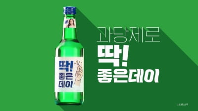 무학,소주 '딱 좋은데이' 새 TV광고 온에어