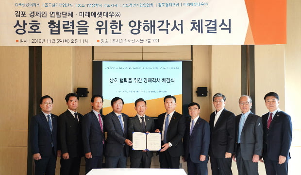 미래에셋대우 김포 경제인 연합단체