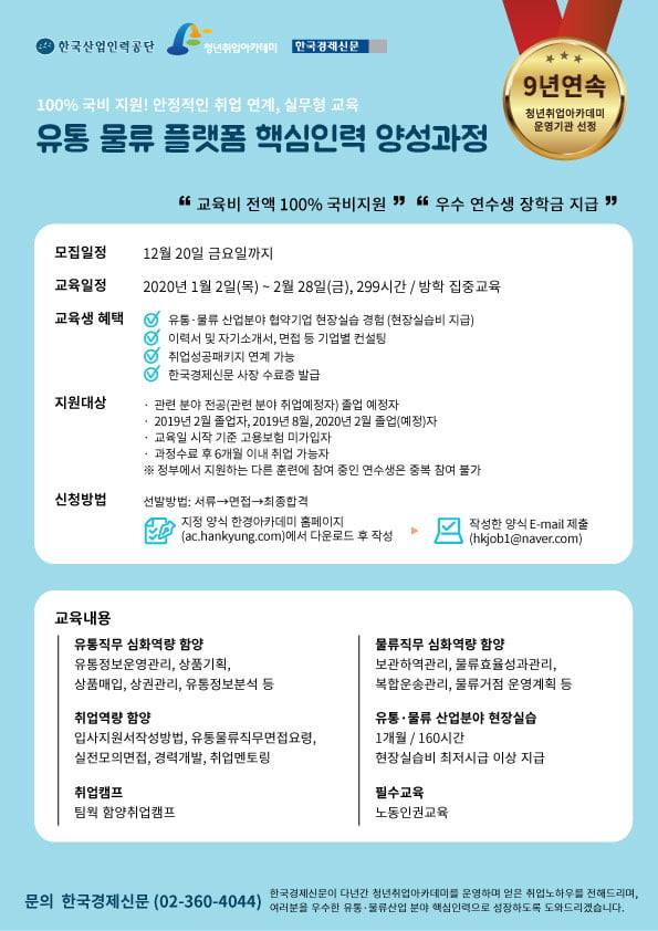 유통·물류·MD 전문가 양성과정 등록하세요!