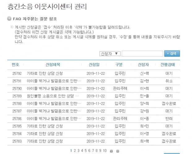 22일 '층간소음 이웃사이센터'에 올라온 상담 신청글들. 층간소음 이웃사이센터에 따르면 지난해 온라인으로 접수된 층간소음 관련 상담 건수만 7481건에 이른다. 출처=층간소음 이웃사이센터