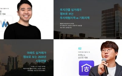 데이터로 살펴보는 대한민국 부동산시장…호갱노노‧밸류맵 부동산 데이터쇼 개최