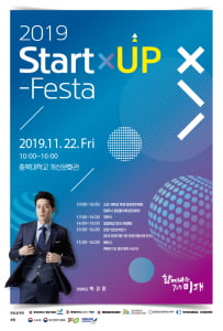 &#39;허경환이 창업 성공을 할 수 있었던 이유?&#39; 22일 충북대 '2019 Start-up Festa'서 공개