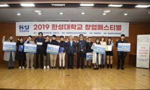 한성대, 상상·도전·비상하는 2019 창업페스티벌 개최