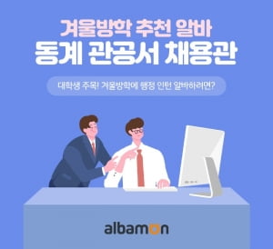 서울시, 대학생 알바 대거 채용 나서···서울시청 450명, 용산구청 36명 등 구·시청별 모집 활발